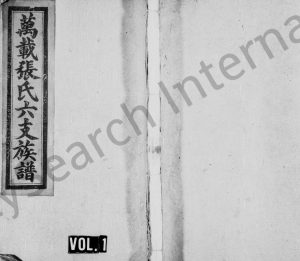1907年重修万载张氏六支族谱[共16卷]江西张姓电子版家谱下载
