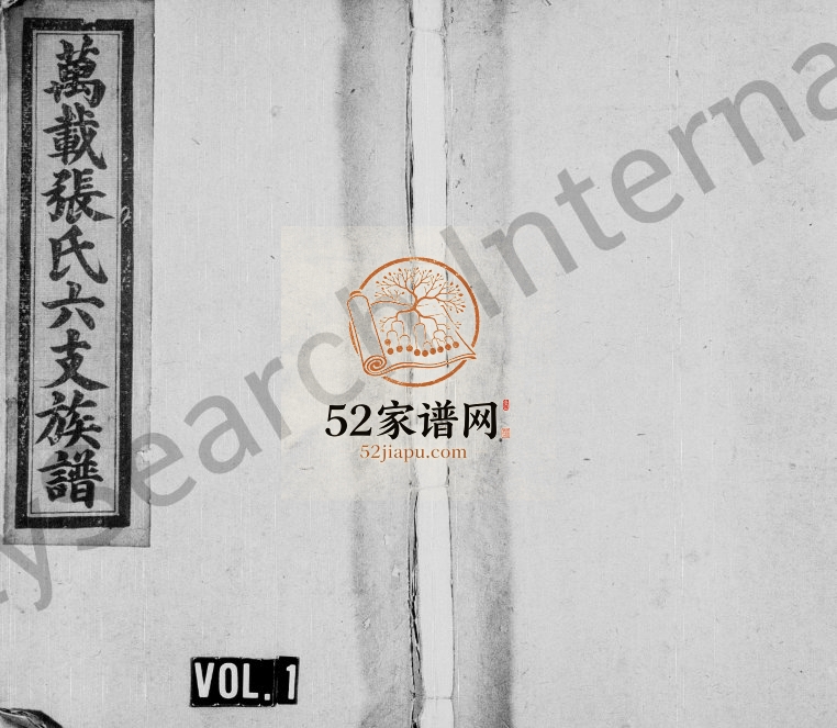 1907年重修万载张氏六支族谱[共16卷]江西张姓电子版家谱下载