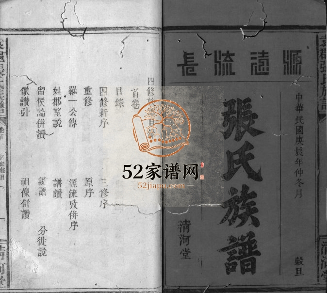 1940年四修袁𨛦张氏族谱[16卷含首1卷]江西万载清河堂张姓电子版家谱下载