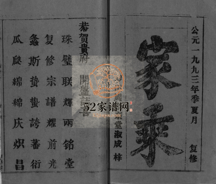1993年修鄂浠张氏宗谱[8卷首6卷]湖北浠水 江西武宁两铭堂张姓电子版族谱下载