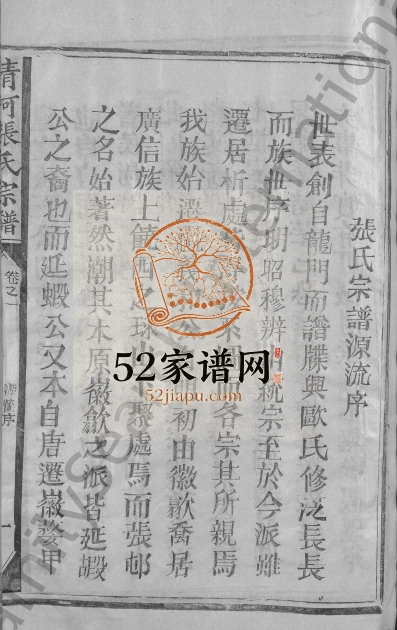 1992年修清河张氏宗谱[5卷]江西广信张姓电子版族谱下载