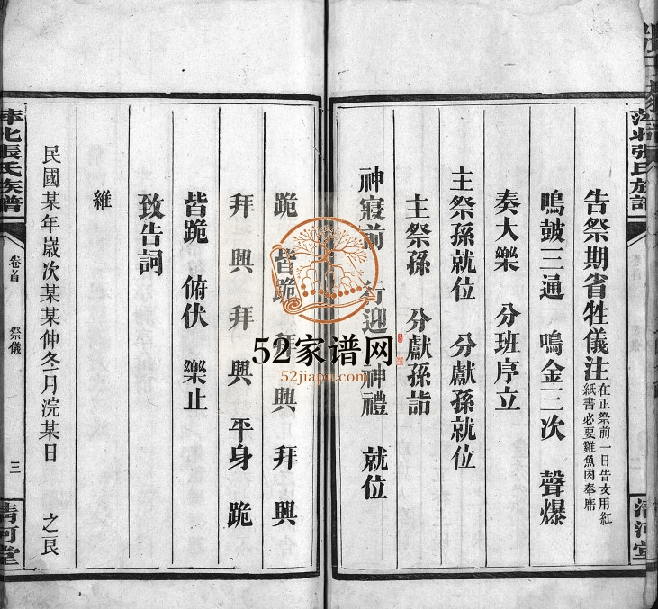 1944年张氏续修族谱[8卷首1卷]江西萍乡 万载清河堂张姓电子版家谱下载