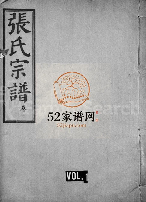1948年修张氏七续宗谱[14卷]湖北汉阳 江西万安都会堂张姓电子版族谱下载