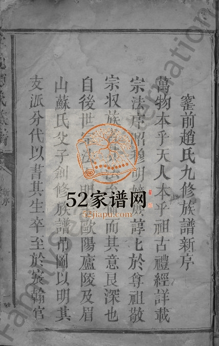 1896年九修窑前赵氏族谱[3卷]江西临川 于都赵姓电子版家谱下载