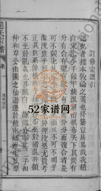 1991年修赵氏宗谱 江西广信赵姓电子版族谱下载