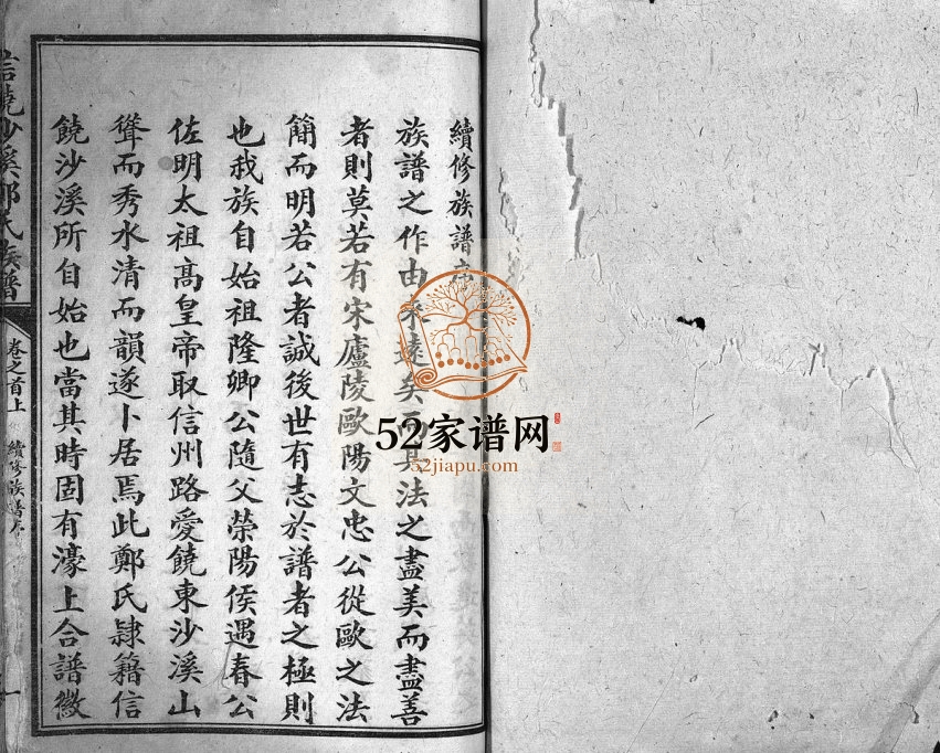 1948年重修信饶沙溪郑氏族谱 江西广信郑姓电子版家谱下载
