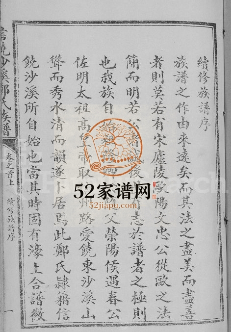 1948年修信饶沙溪郑氏族谱甲房支谱 江西广信郑姓电子版家谱下载