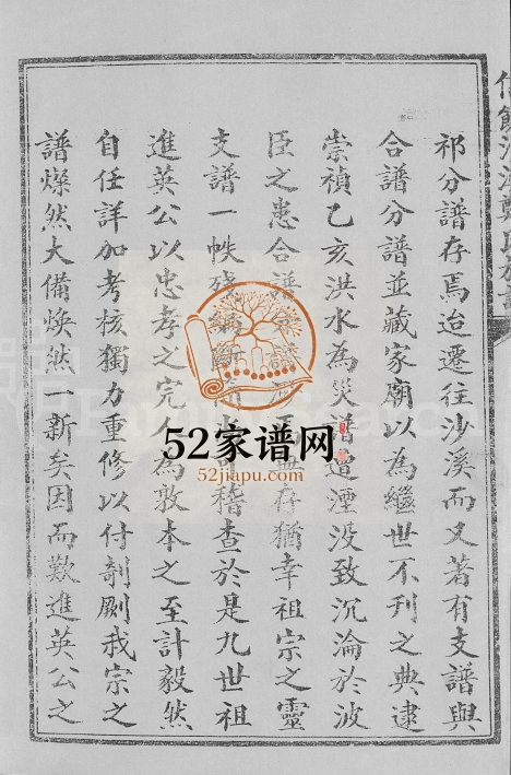 1948年修信饶沙溪郑氏族谱甲房支谱 江西广信郑姓电子版家谱下载