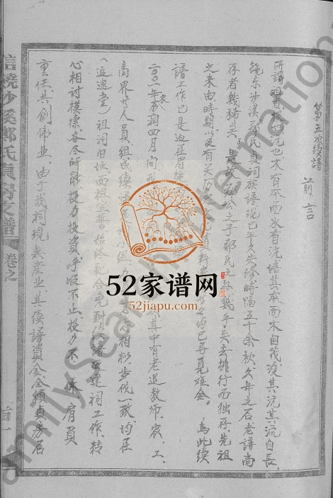 2001年修信饶沙溪郑氏贞房支谱 江西广信郑姓电子版族谱下载