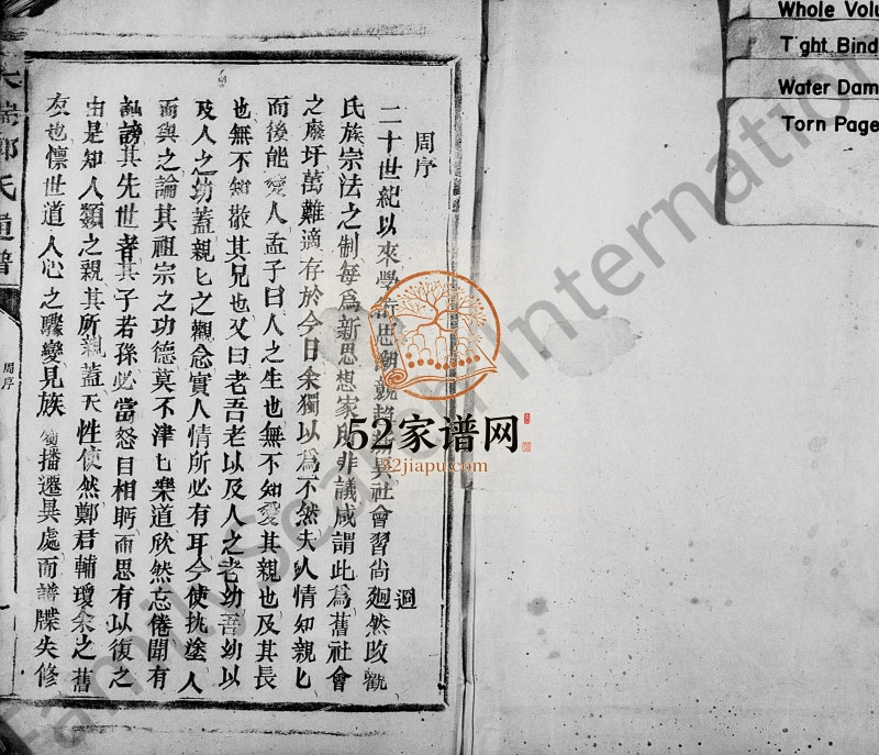 1949年大瑞郑氏十修通谱[18卷]江西泰和景节堂郑姓电子版族谱下载