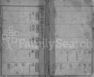 1780年修荥阳郑氏族谱[1卷首1卷]江西鄱阳郑姓电子版家谱下载