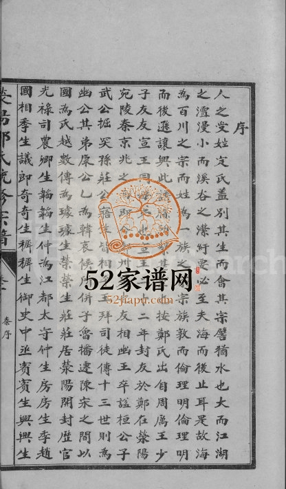 1948年荥阳郑氏统修宗谱[不分卷]江西广信郑姓电子版族谱下载