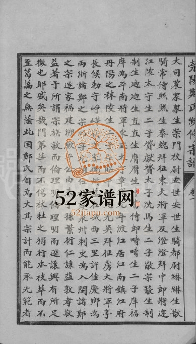 1948年荥阳郑氏统修宗谱[不分卷]江西广信郑姓电子版族谱下载