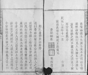 1925年荥阳郑氏重修族谱[不分卷]江西永丰 福建永定郑姓电子版家谱下载