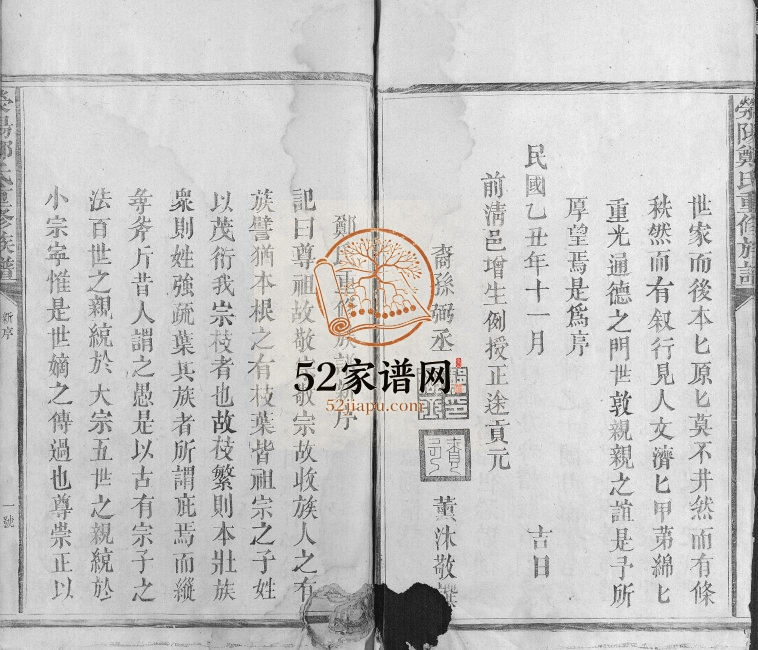 1925年荥阳郑氏重修族谱[不分卷]江西永丰 福建永定郑姓电子版家谱下载