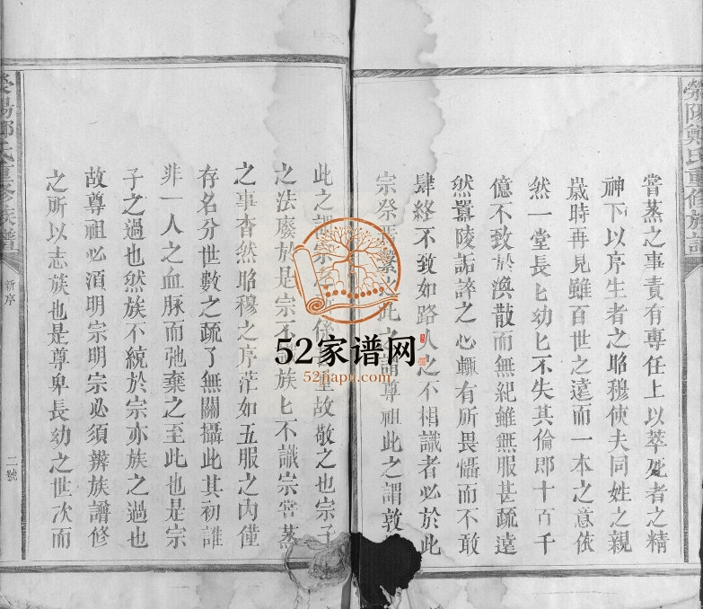1925年荥阳郑氏重修族谱[不分卷]江西永丰 福建永定郑姓电子版家谱下载