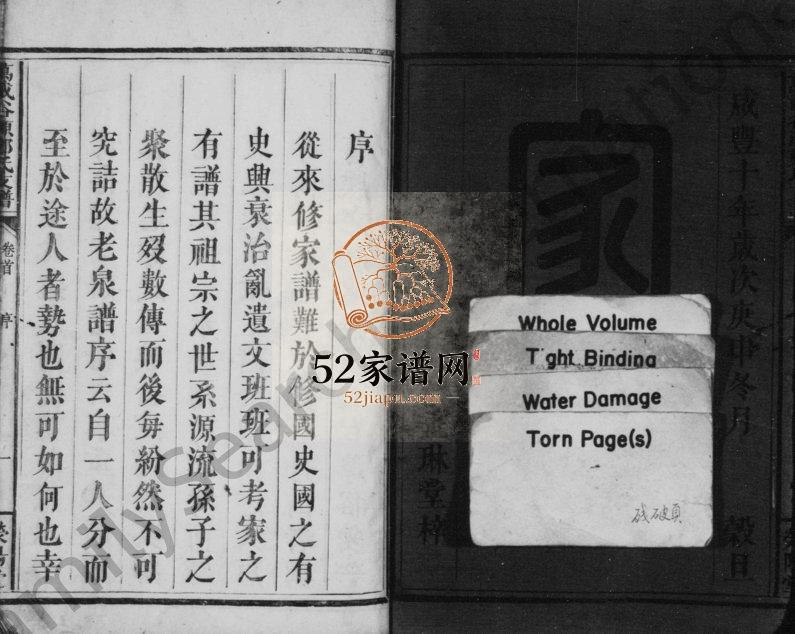 1860年修万载谷源郑氏支谱[5卷及卷首]江西荥阳堂郑姓电子版族谱下载