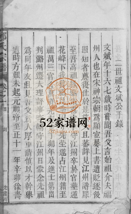 1886年重修郑氏宗谱 江西都昌郑姓电子版族谱下载