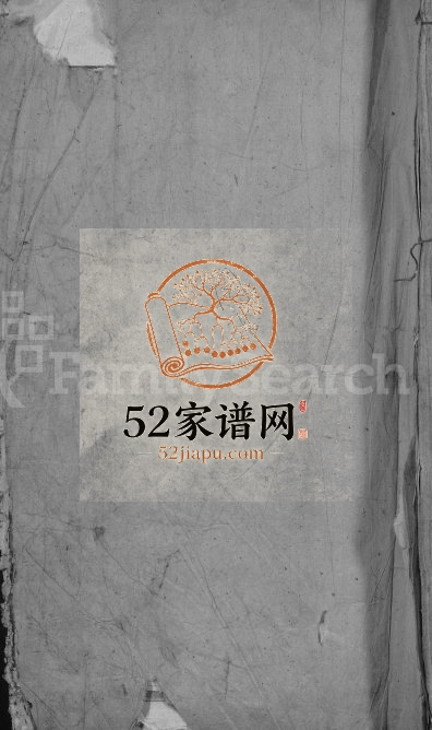 1865年修郑氏宗谱[12卷首1卷]江西都昌郑姓电子版族谱下载