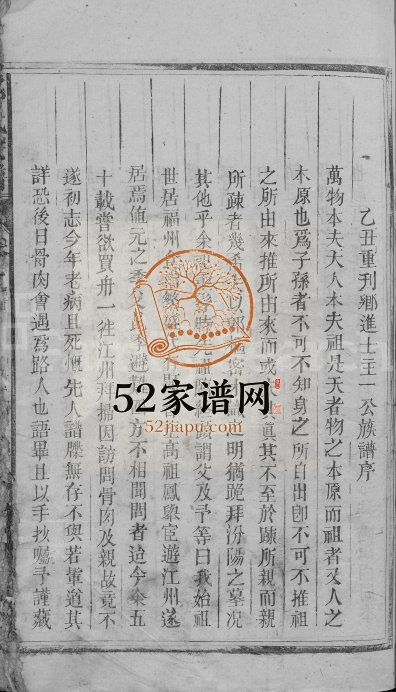 1865年修郑氏宗谱[12卷首1卷]江西都昌郑姓电子版族谱下载