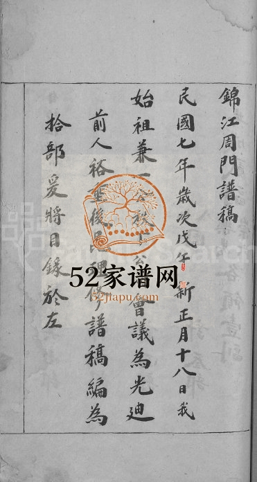 1918年修郑氏宗谱[不分卷]江西浮梁郑姓电子版族谱下载