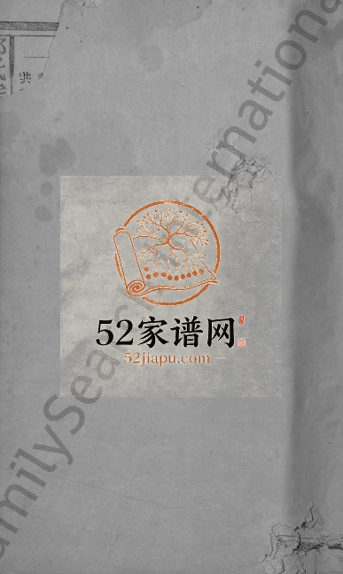 1942年重修郑氏宗谱[残卷]江西都昌郑姓电子版族谱下载