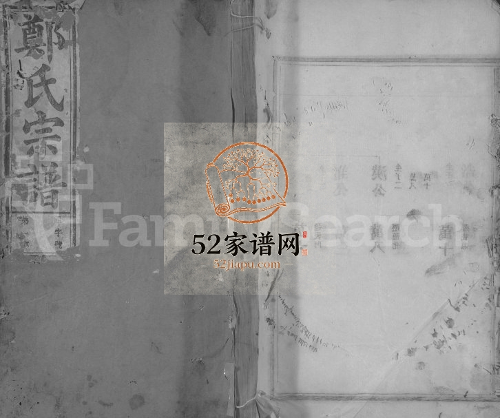 1909年修荥阳郑氏宗谱 江西广信碧湖堂郑姓电子版族谱下载
