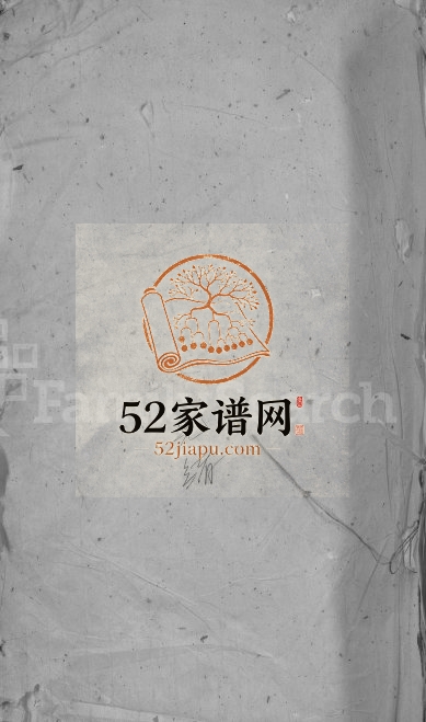 1905年重修郑氏宗谱[总卷数不详]江西都昌郑姓电子版族谱下载