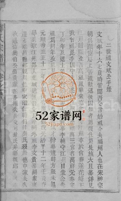 1905年重修郑氏宗谱[总卷数不详]江西都昌郑姓电子版族谱下载
