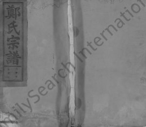 2000年修荥阳郑氏宗谱[9卷首1卷]江西广信碧湖堂郑姓电子版族谱下载