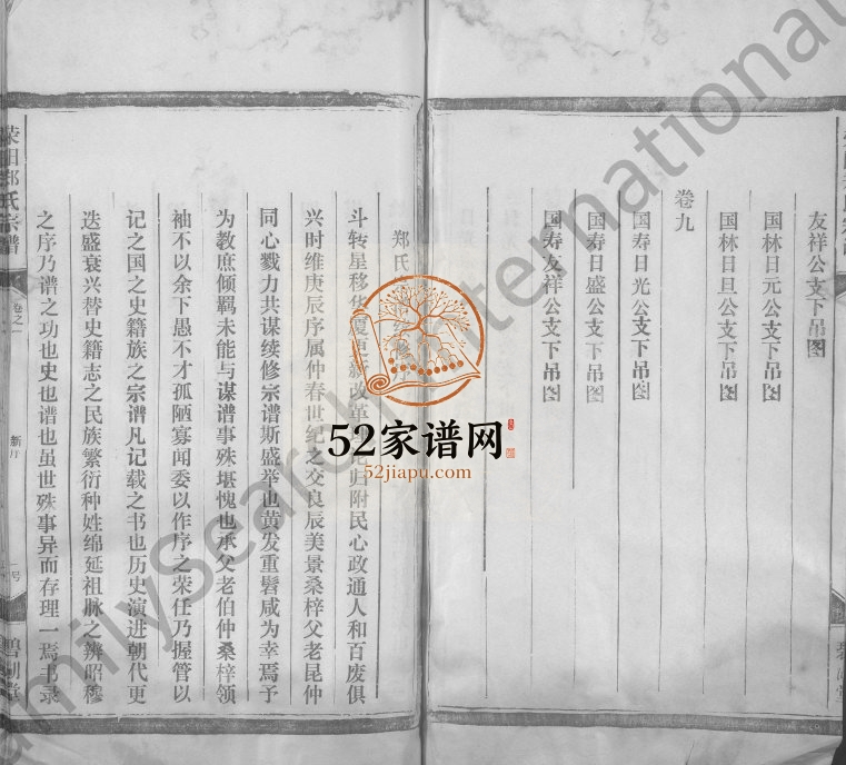 2000年修荥阳郑氏宗谱[9卷首1卷]江西广信碧湖堂郑姓电子版族谱下载
