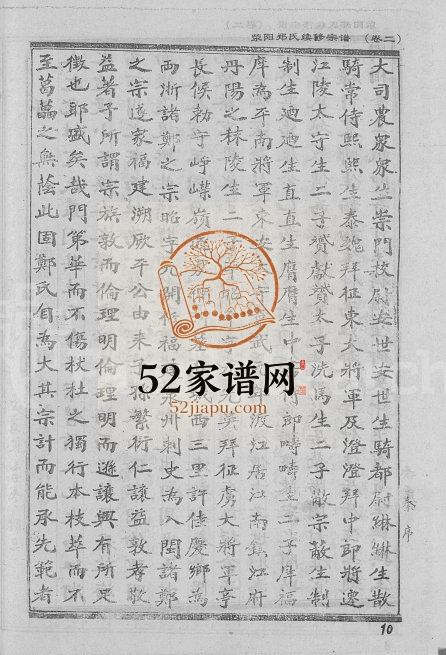 1995年荥阳郑氏续修宗谱[9卷]江西广信郑耀堂郑姓电子版族谱下载