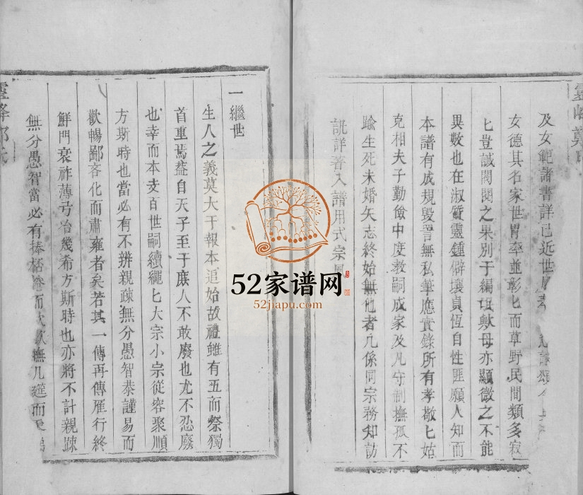 1807年修灵峰郑氏宗谱[1卷]江西广信郑姓电子版族谱下载
