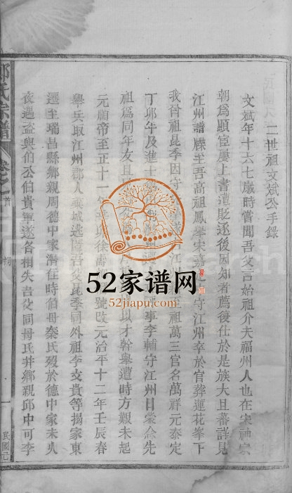 1919年修郑氏宗谱[15卷首1卷]江西都昌郑姓电子版族谱下载