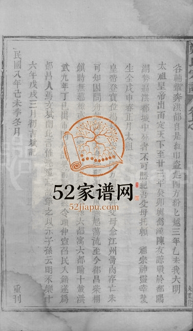 1919年修郑氏宗谱[15卷首1卷]江西都昌郑姓电子版族谱下载