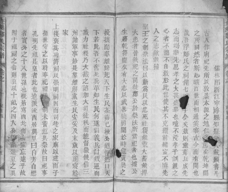 1909年修查溪郑氏宗谱[4卷]江西鄱阳郑姓电子版族谱下载