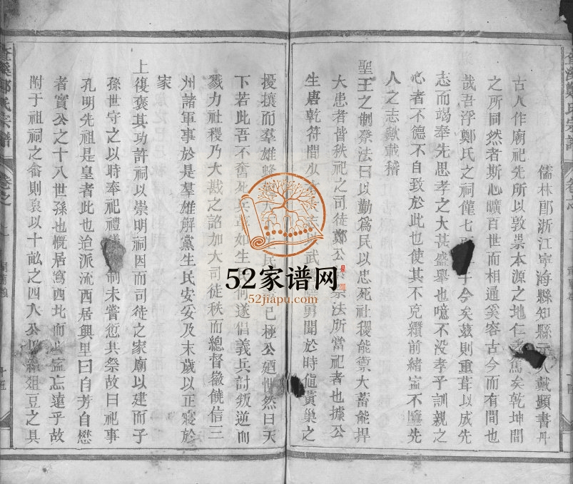 1909年修查溪郑氏宗谱[4卷]江西鄱阳郑姓电子版族谱下载