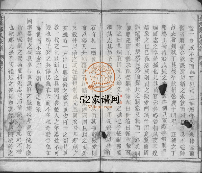1909年修查溪郑氏宗谱[4卷]江西鄱阳郑姓电子版族谱下载