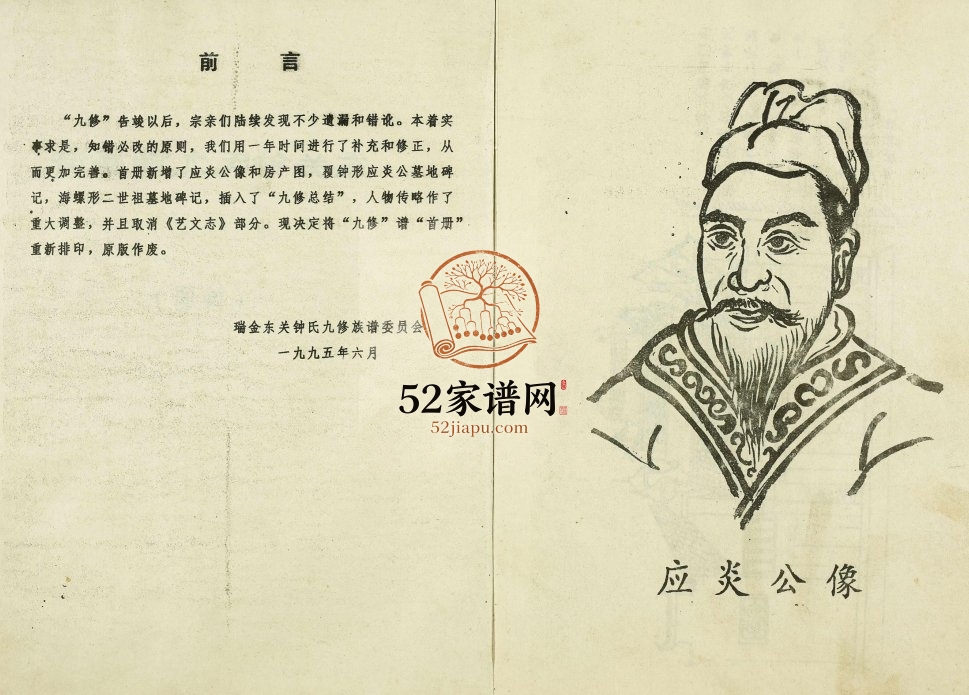 1995年东关钟氏九修族谱 江西瑞金钟姓电子版家谱下载