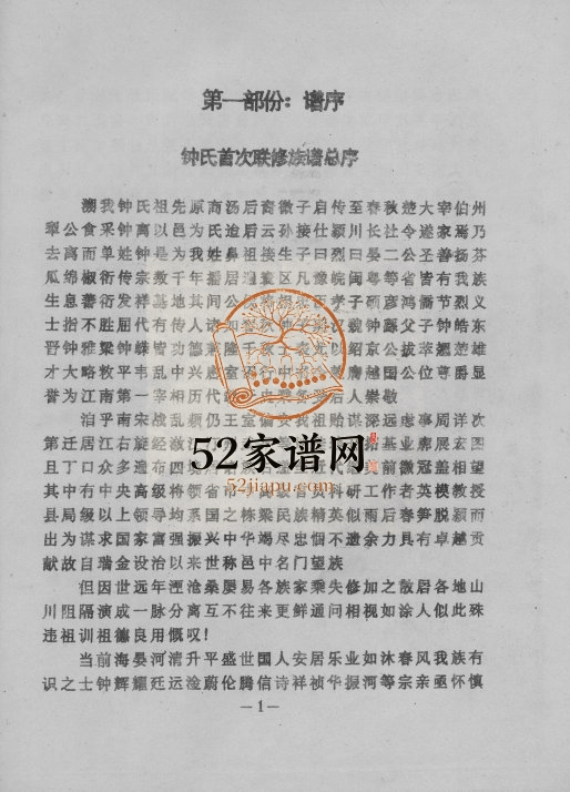 1995年钟氏首次连修族谱总谱 江西瑞金钟姓电子版家谱下载