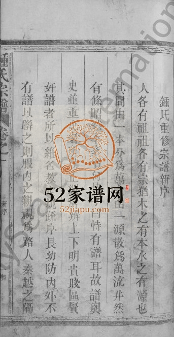 1920年锺氏重修宗谱[10卷]江西 广东锺姓电子版族谱下载