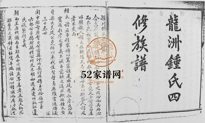 1931年信丰龙洲锺氏四修族谱 江西锺姓电子版家谱下载