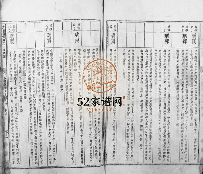 1777年安邑篔簹锺氏六修族谱 江西安远锺姓电子版家谱下载