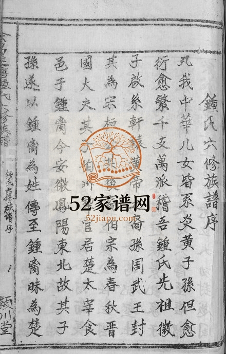 1994年会昌莲塘锺氏六修族谱[不分卷]江西颖川堂锺姓电子版家谱下载