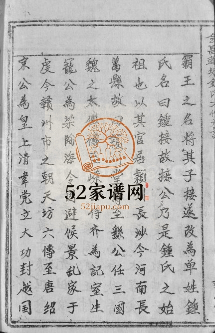 1994年会昌莲塘锺氏六修族谱[不分卷]江西颖川堂锺姓电子版家谱下载