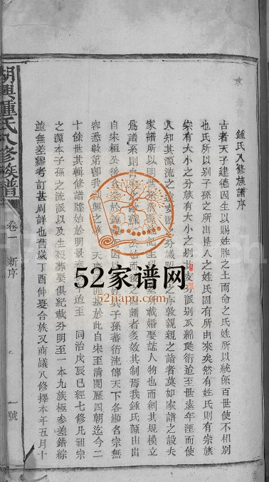 1898年湖兴锺氏八修族谱[10卷]江西宁都锺姓电子版家谱下载