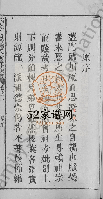 瑞金大悦锺氏四修族谱[总卷数不详]江西锺姓电子版家谱下载