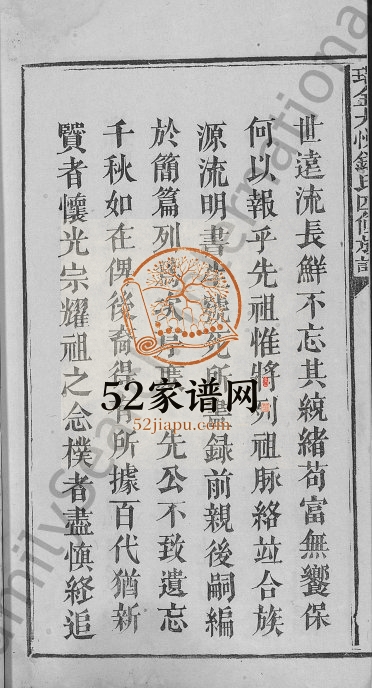 瑞金大悦锺氏四修族谱[总卷数不详]江西锺姓电子版家谱下载