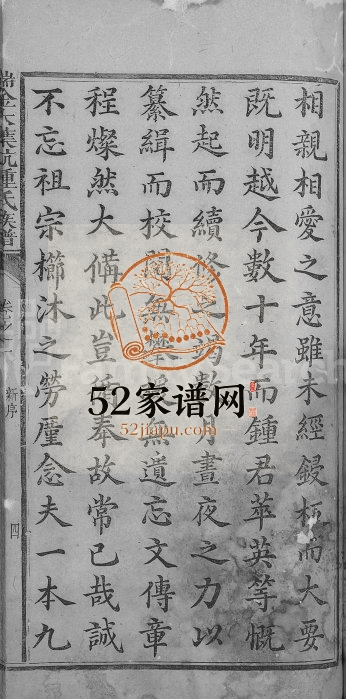 1819年三修瑞金大叶坑锺氏族谱[4卷]江西锺姓电子版家谱下载