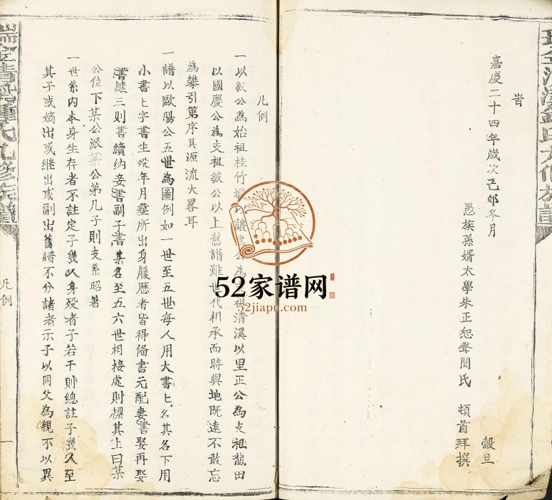 1935年瑞金清溪锺氏九修族谱 江西锺姓电子版家谱下载